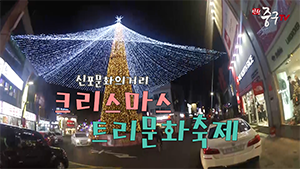 [인천중구TV] 크리스마스트리 문화 축제